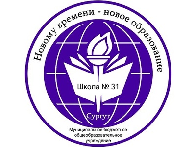 Эмблема МБОУ СШ №31