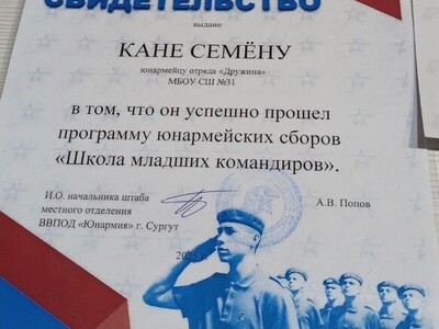 Свидетельство Каня Семена