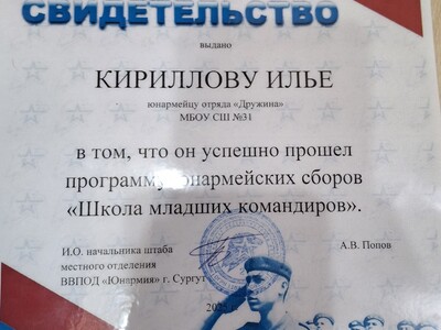 Свидетельство Кириллова Ильи