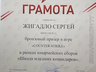 Грамота Жигадло Сергея
