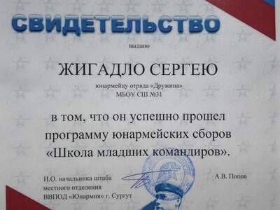 Свидетельство Жигадло Сергея