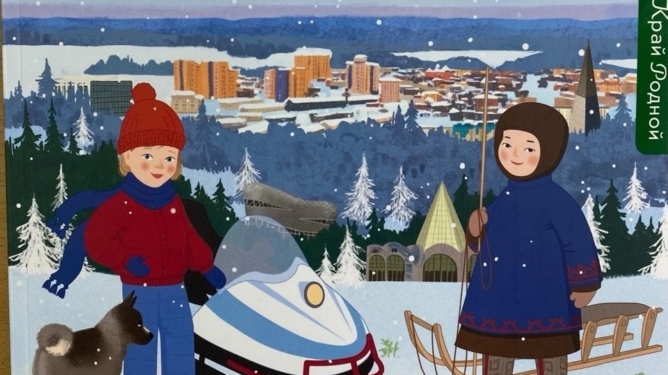 Подарок от губернатора Югры Руслана Николаевича Кухарука