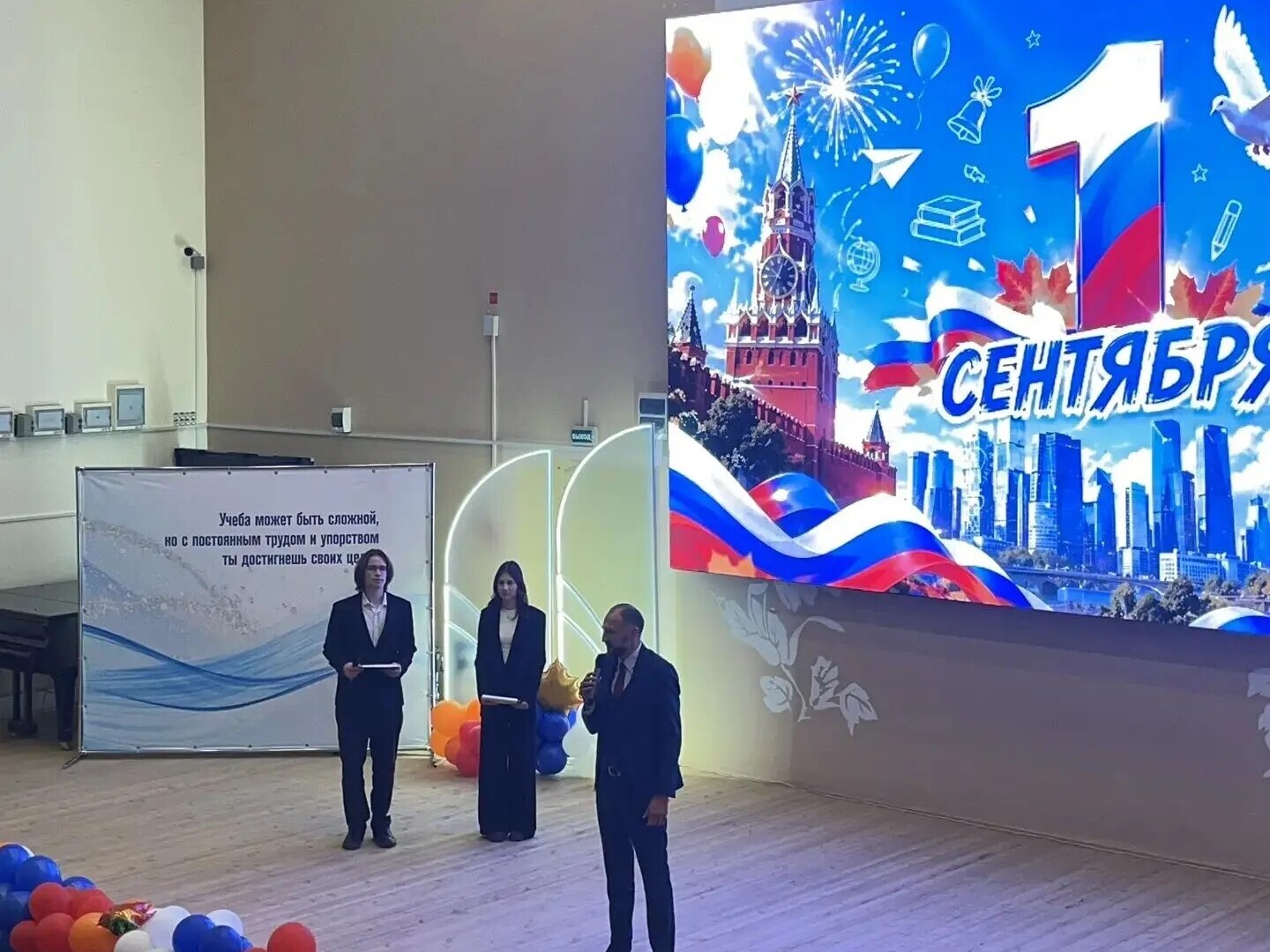 «День Знаний»