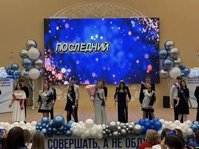 "Последний звонок - 2026"